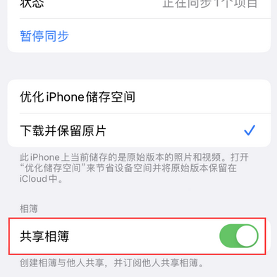 康马苹果手机维修分享在iPhone上找不到共享相簿怎么办 