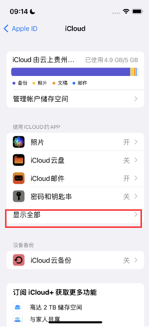 康马apple维修分享AppleMusic音乐库里出现了别人的歌单怎么办 