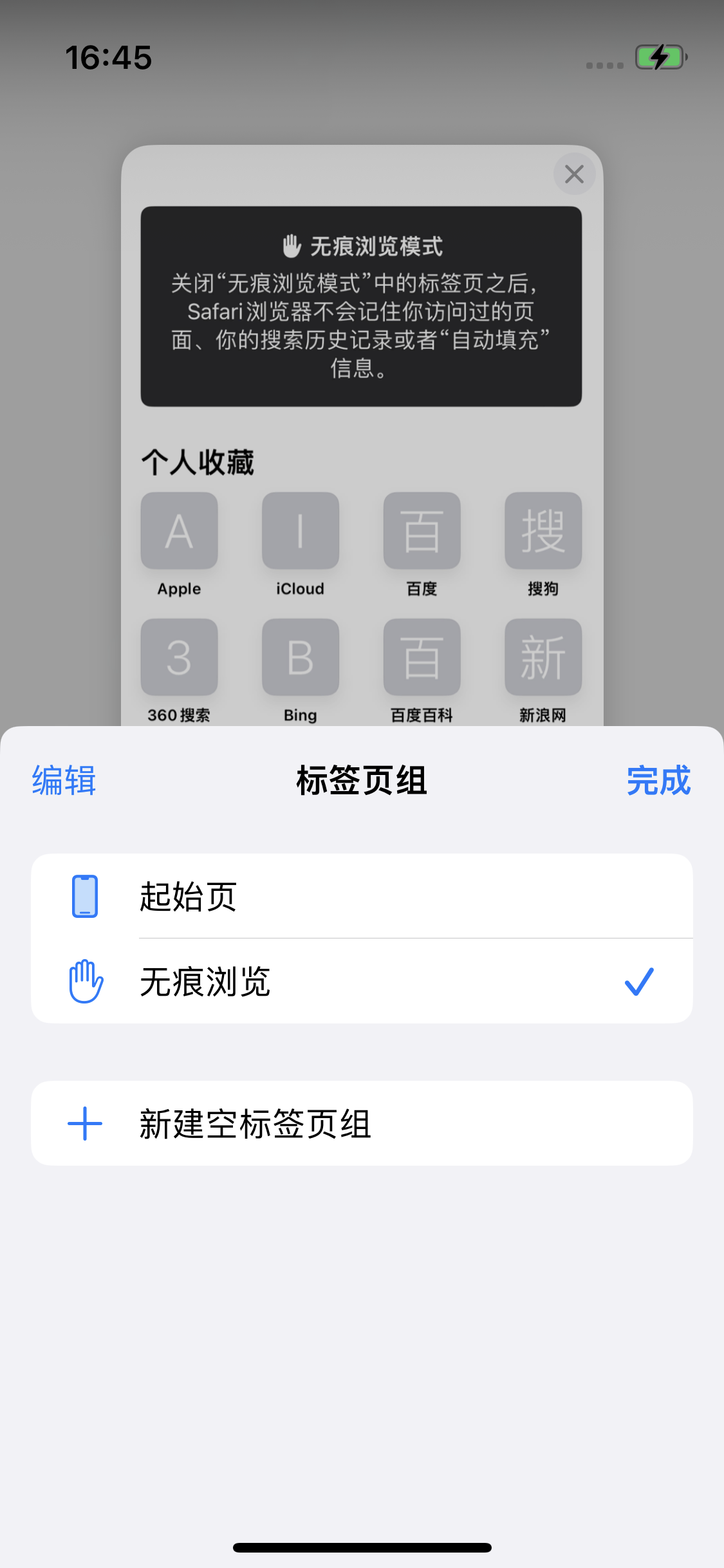 康马苹果14维修分享iPhone 14 Pro 如何设置safari浏览器无痕浏览 
