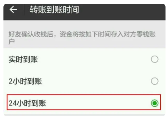 康马苹果14维修分享iPhone 14微信转账24小时到账设置教程 