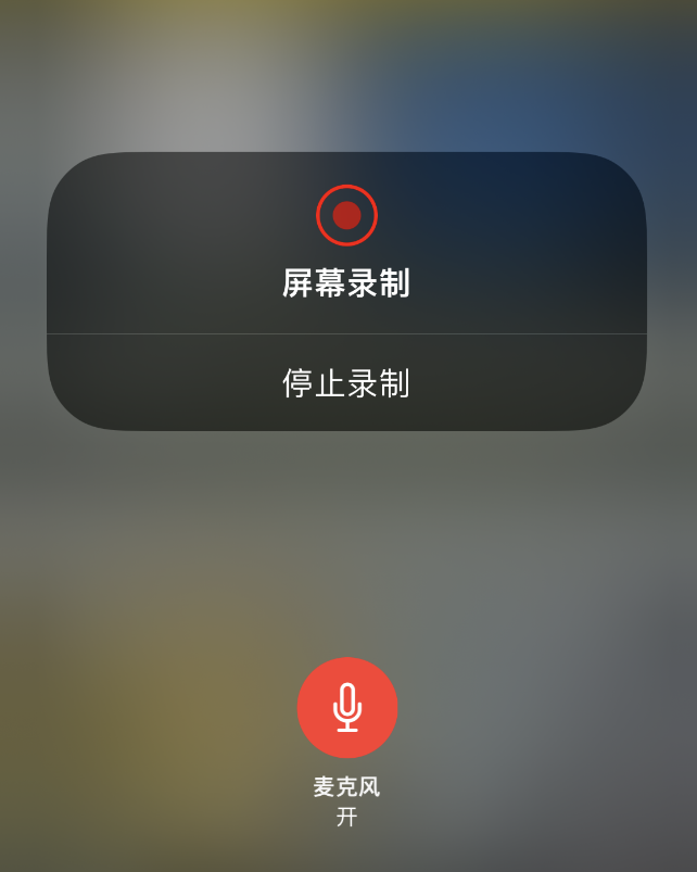 康马苹果14维修分享iPhone 14录屏没有声音怎么办 