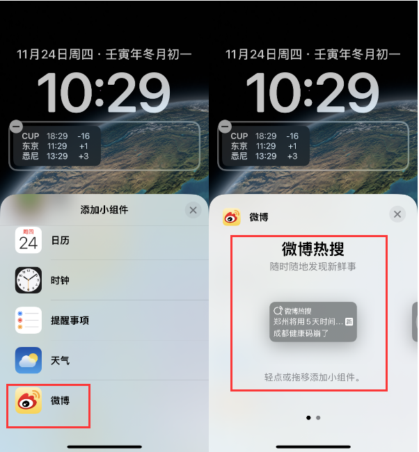 康马苹果14维修分享iPhone 14如何添加微博热搜小组件到锁屏 