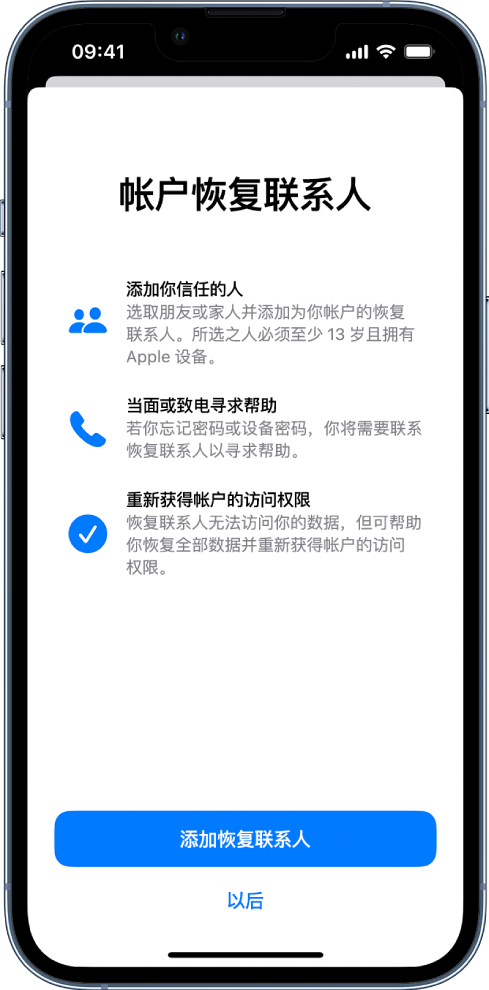 康马苹果14维修分享iPhone 14 系列等机型中保护Apple ID 账户安全 