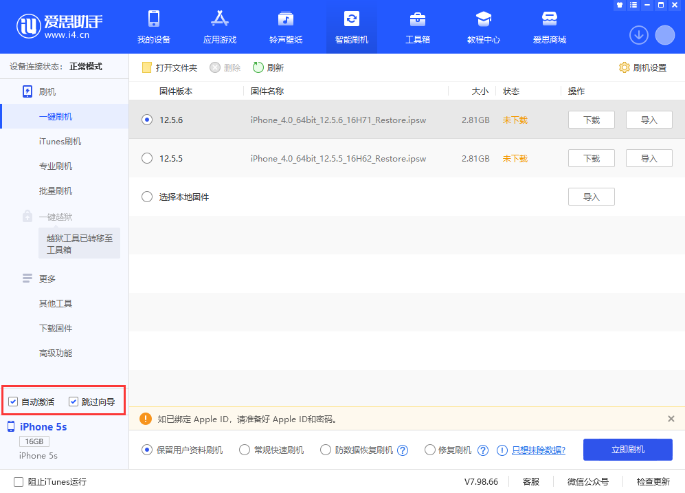 康马苹果手机维修分享iOS 12.5.6 正式版升级_iOS 12.5.6 正式版一键刷机教程 